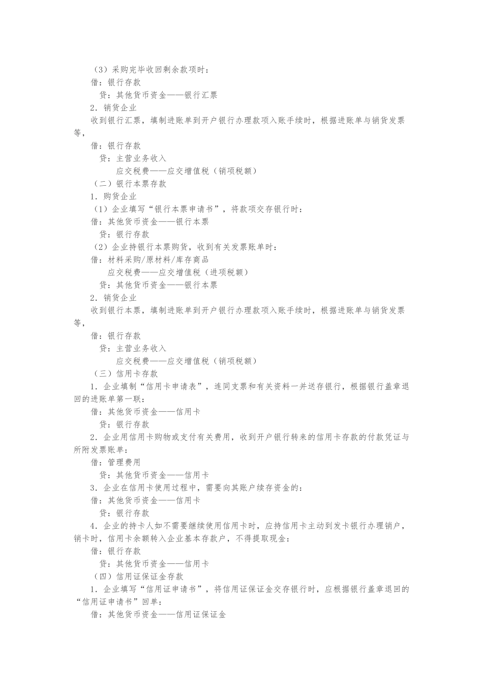 初级会计实务分录大全_第2页