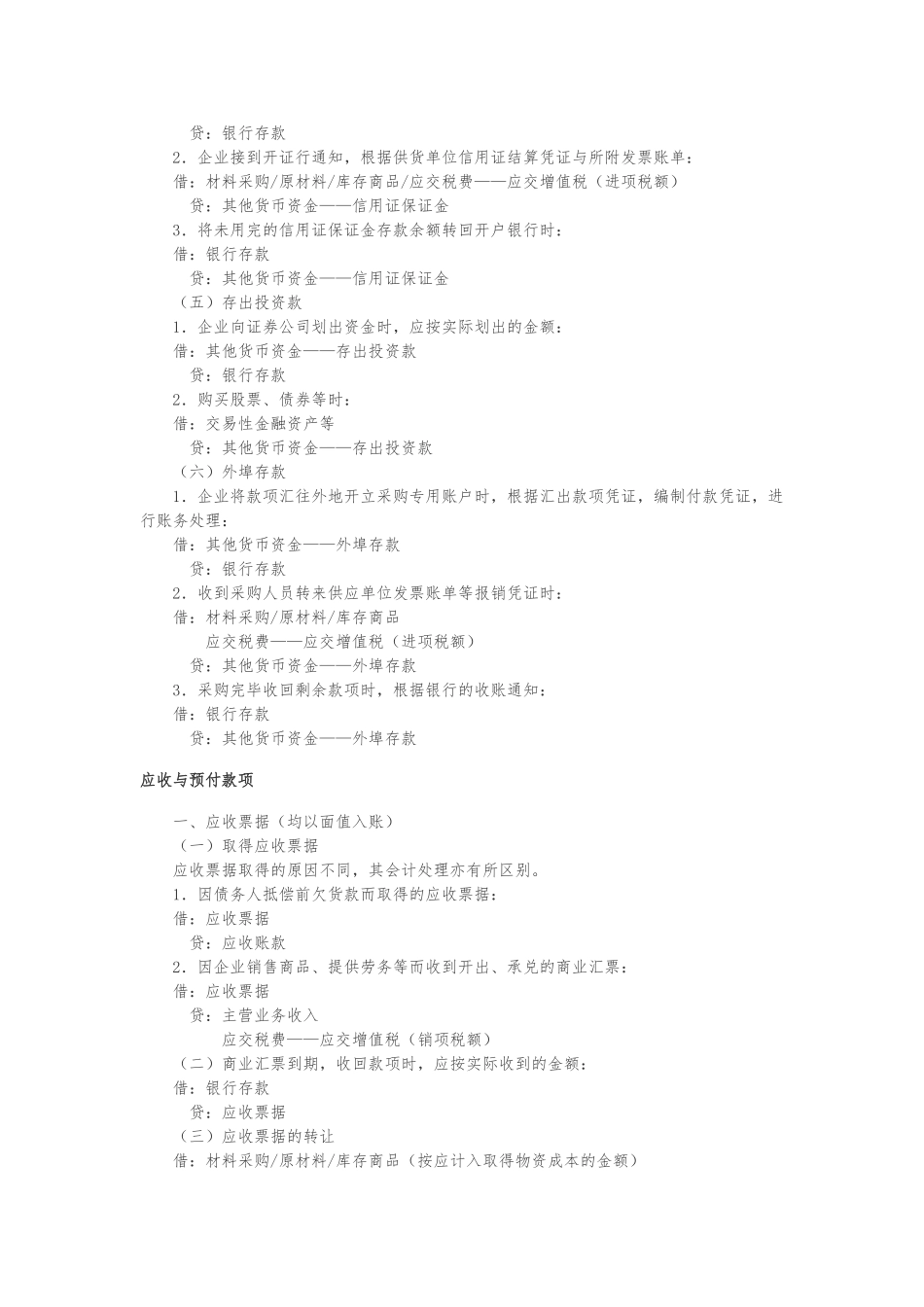 初级会计实务分录大全_第3页
