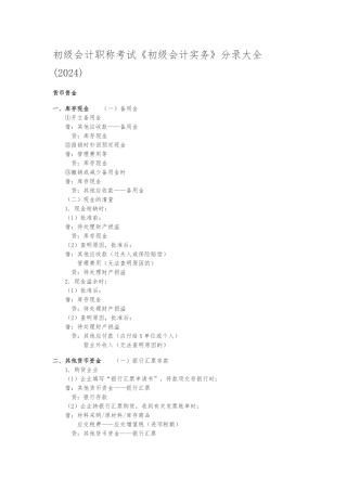初级会计实务分录大全