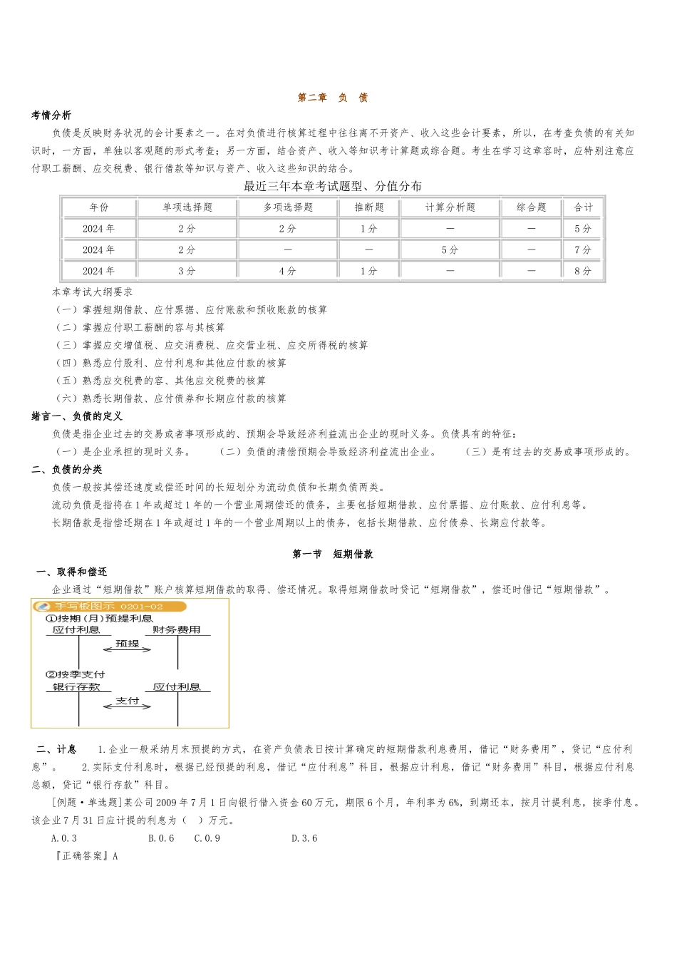 初级会计实务讲义第二章_第1页