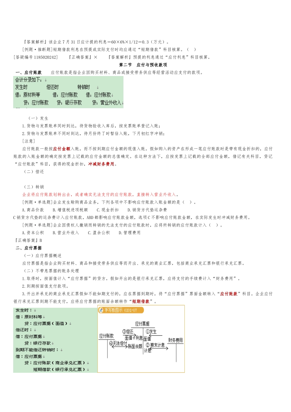 初级会计实务讲义第二章_第2页
