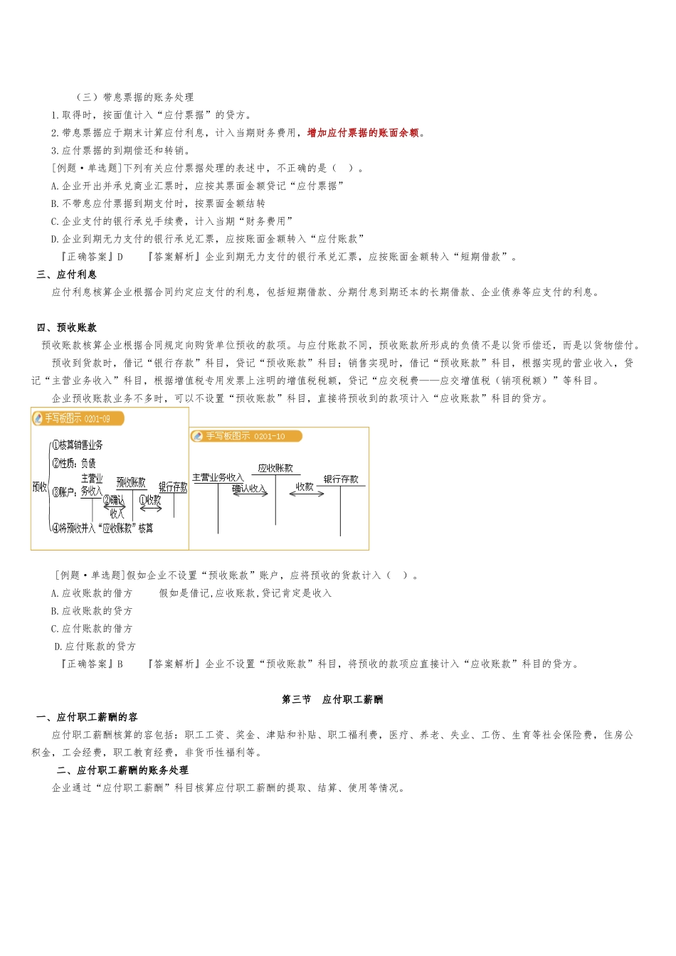 初级会计实务讲义第二章_第3页