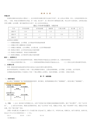 初级会计实务讲义第二章