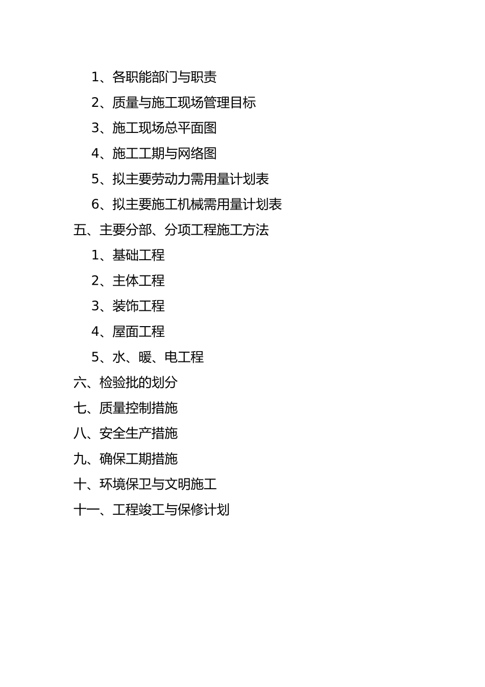 初级中学教学楼工程施工设计方案_第2页