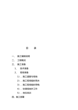 初级中学教学楼工程施工设计方案