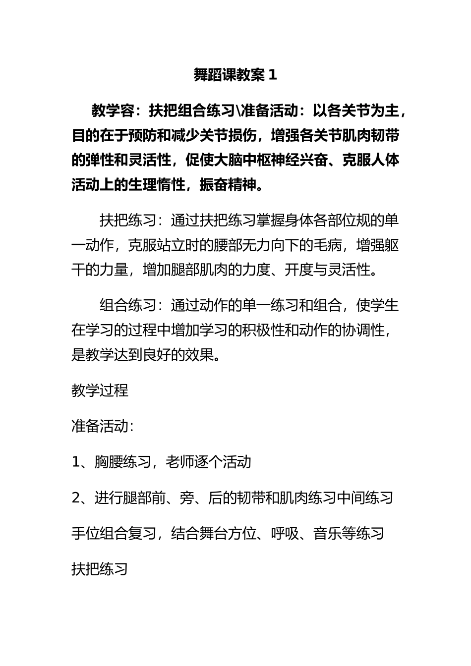 初级中学舞蹈课教学案_第1页