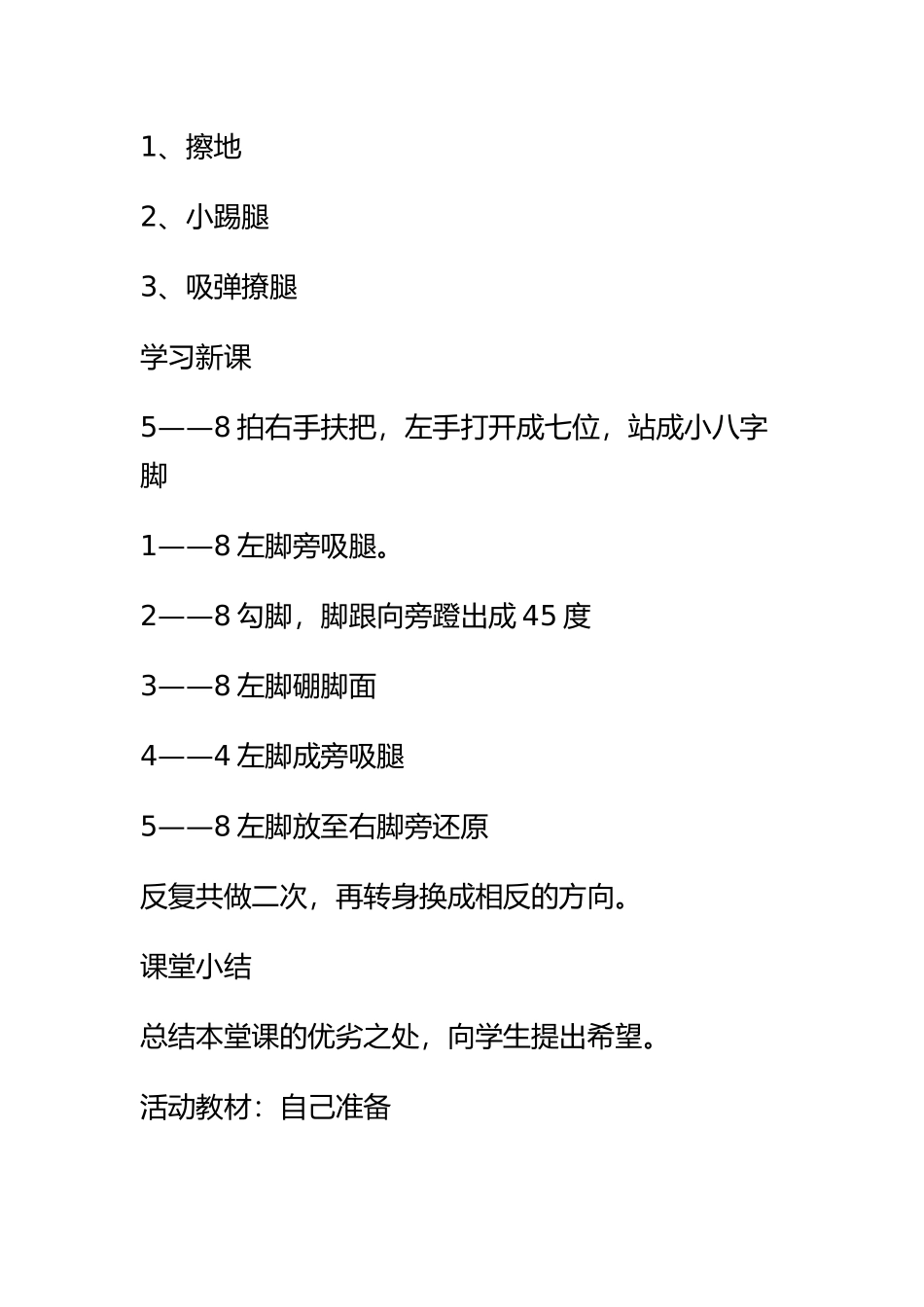 初级中学舞蹈课教学案_第2页