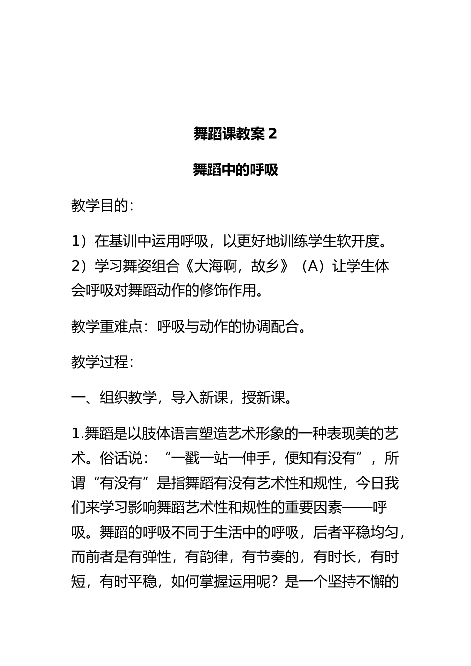 初级中学舞蹈课教学案_第3页