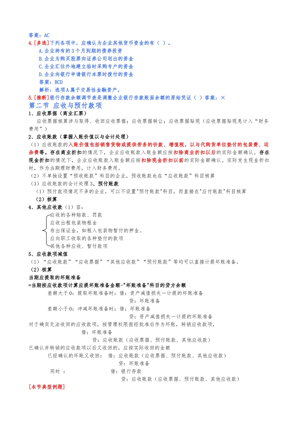 初级会计实务重点归纳_第3页