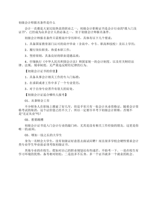初级会计师报名条件是什么