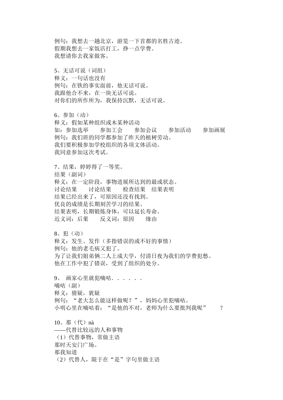 初级汉语学习材料_第2页