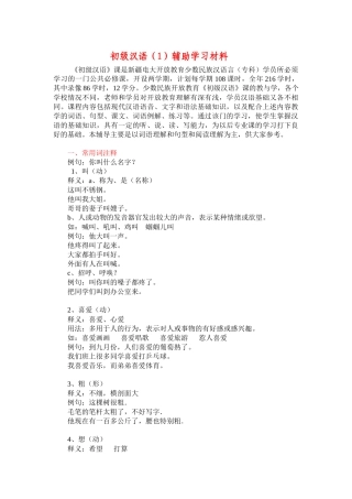 初级汉语学习材料