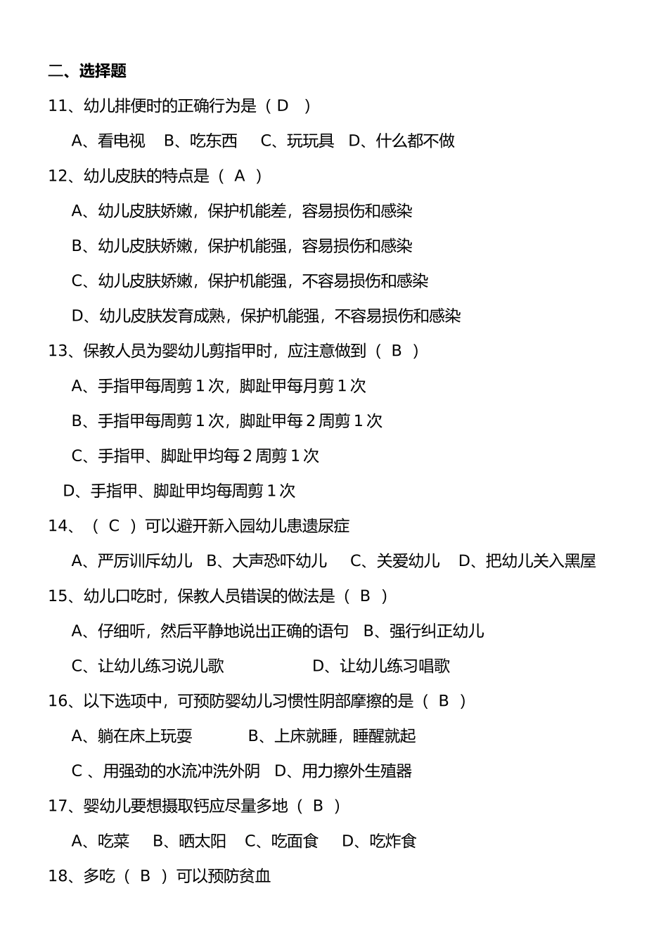 初级保育员43份_第2页