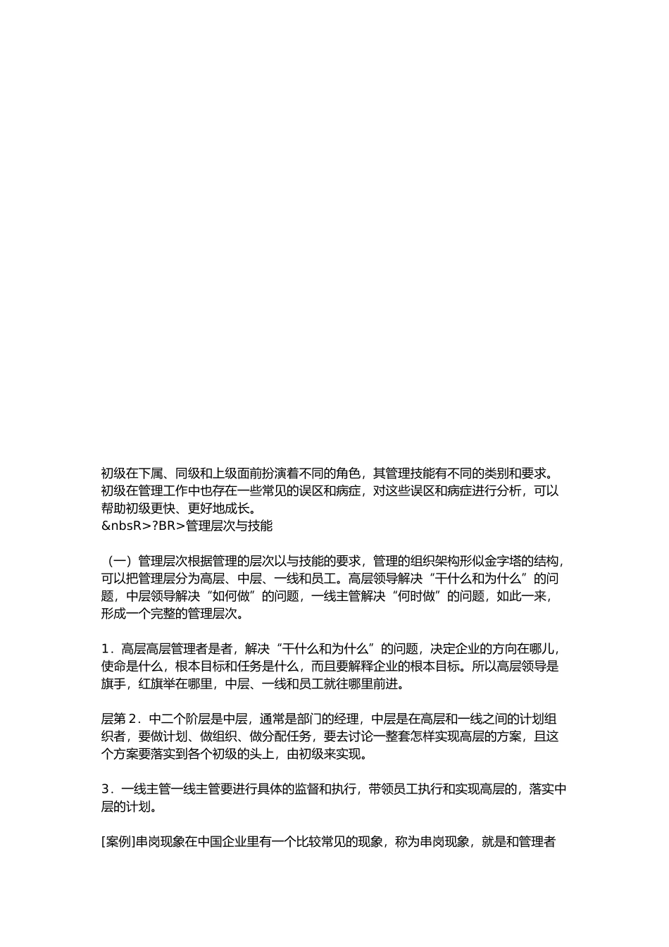 初级经理人的技能要求内容_第1页