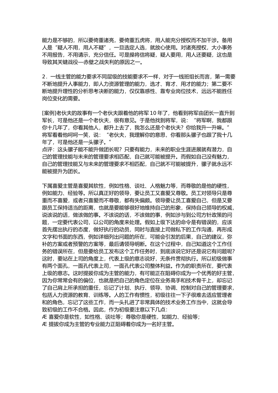 初级经理人的技能要求内容_第3页