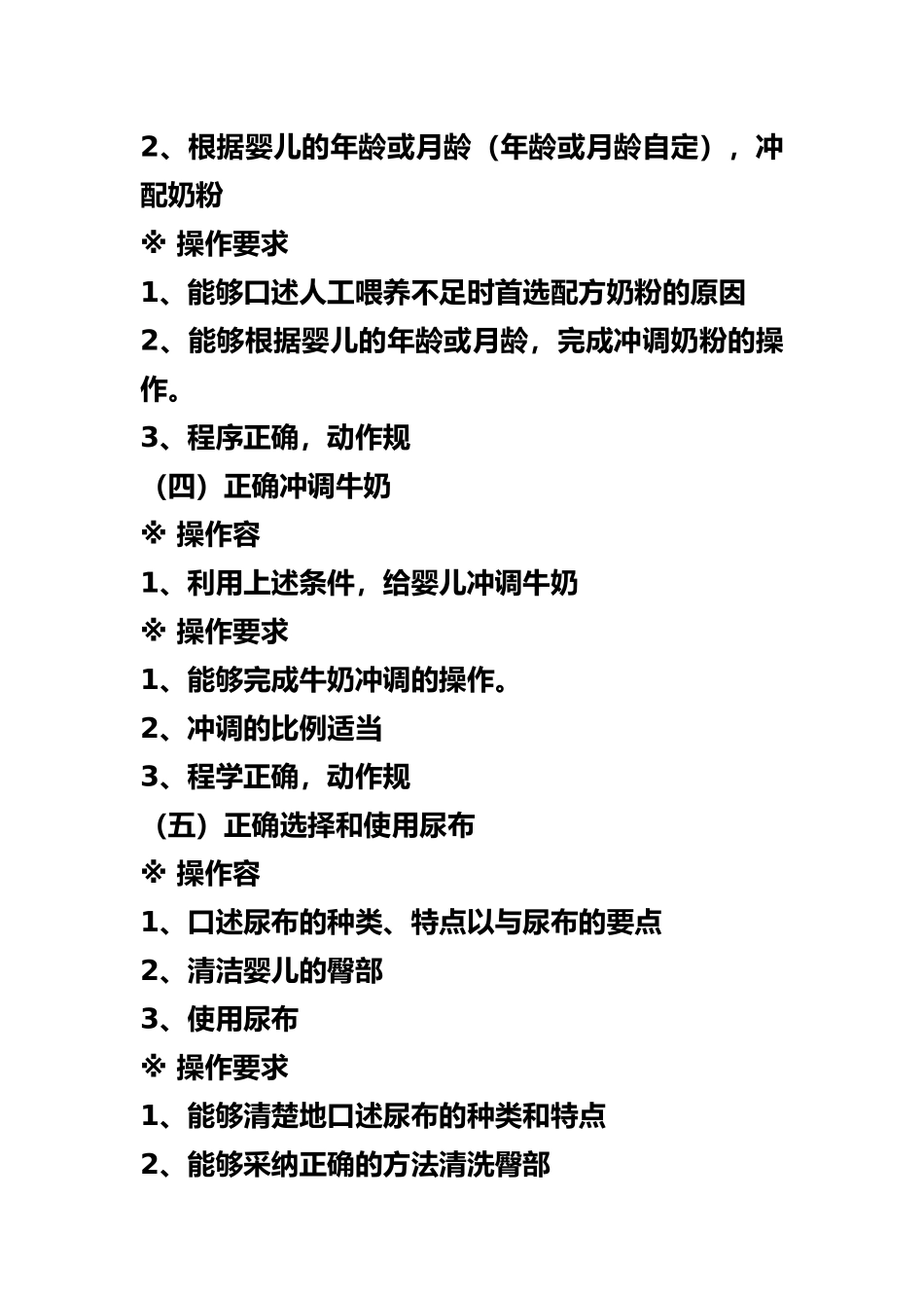 初级育婴师操作考核内容和要求内容_第2页
