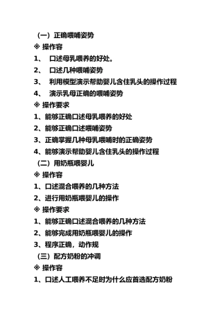 初级育婴师操作考核内容和要求内容