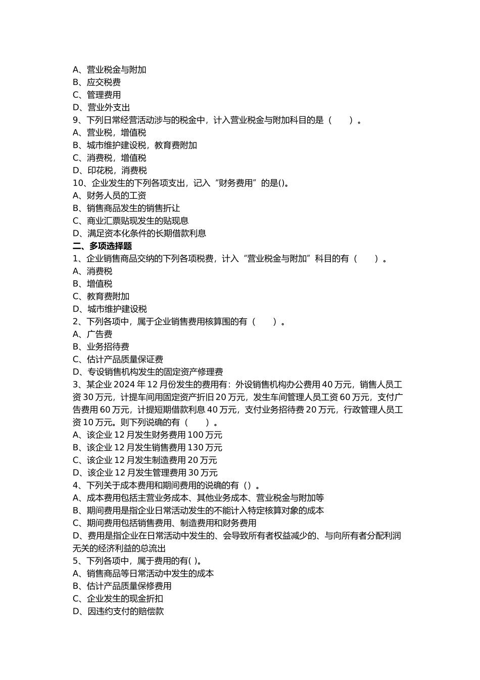 初级会计师第5章课后练习_第2页
