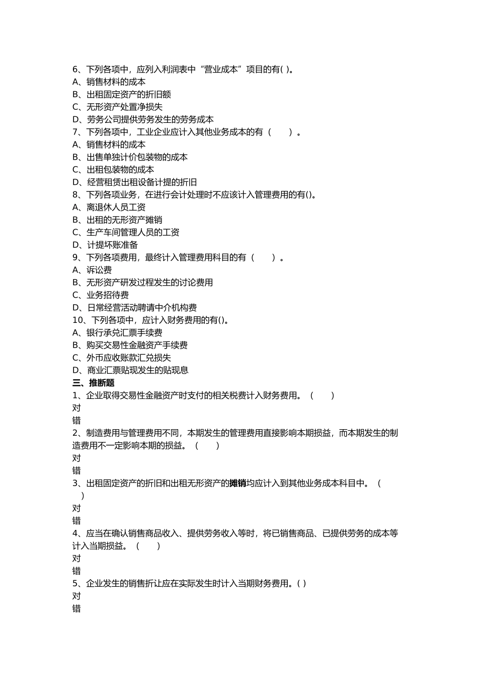 初级会计师第5章课后练习_第3页