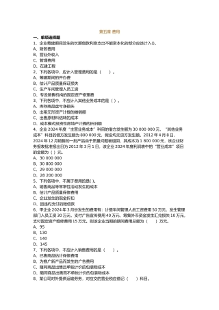 初级会计师第5章课后练习