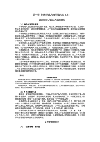初级经理人角色认知的必要性