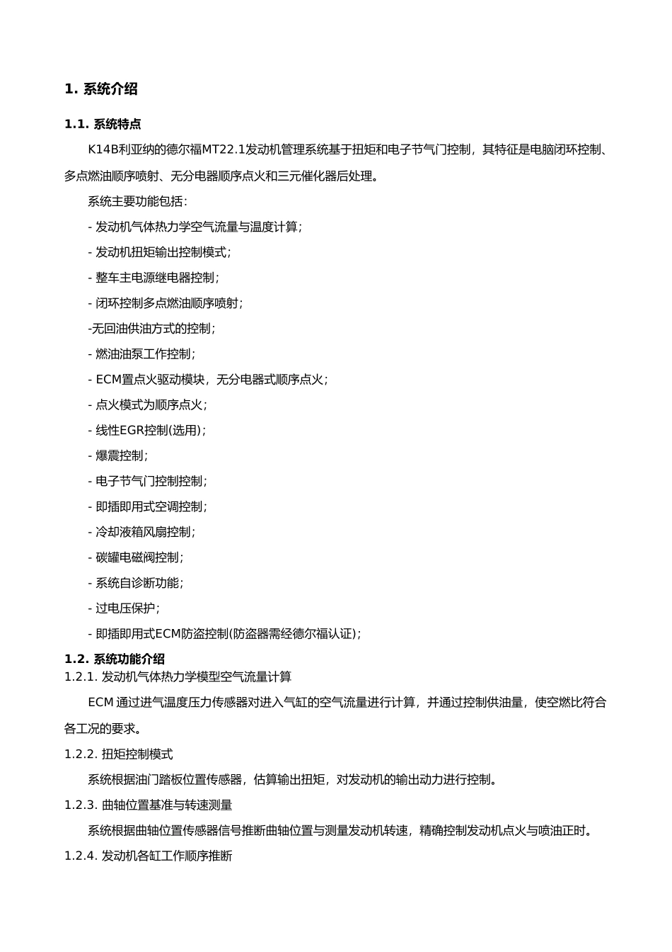 利亚纳a维修手册_第3页