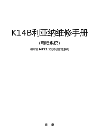 利亚纳a维修手册