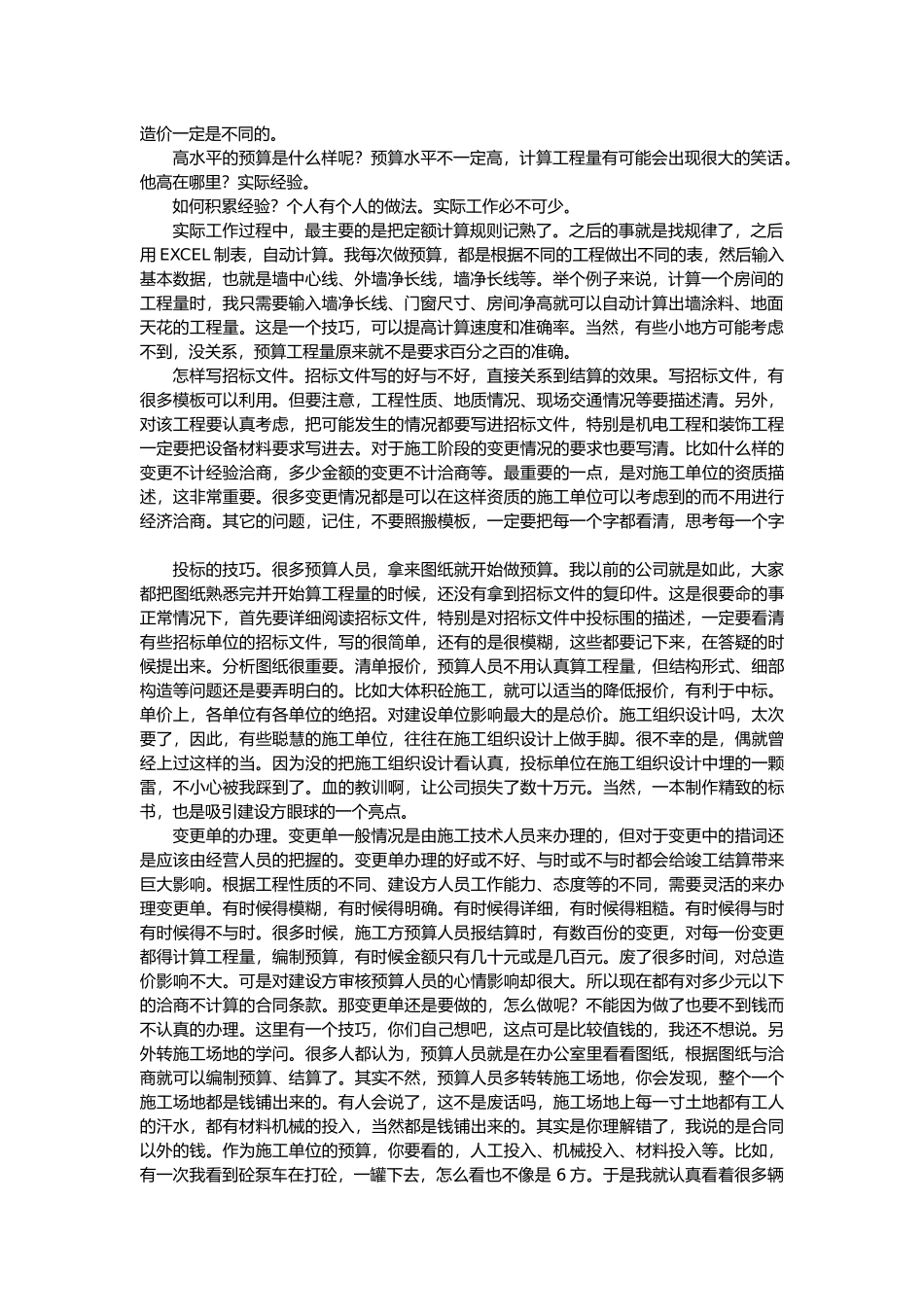 初级预算员经验交流_第3页