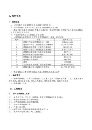 初装修施工方案
