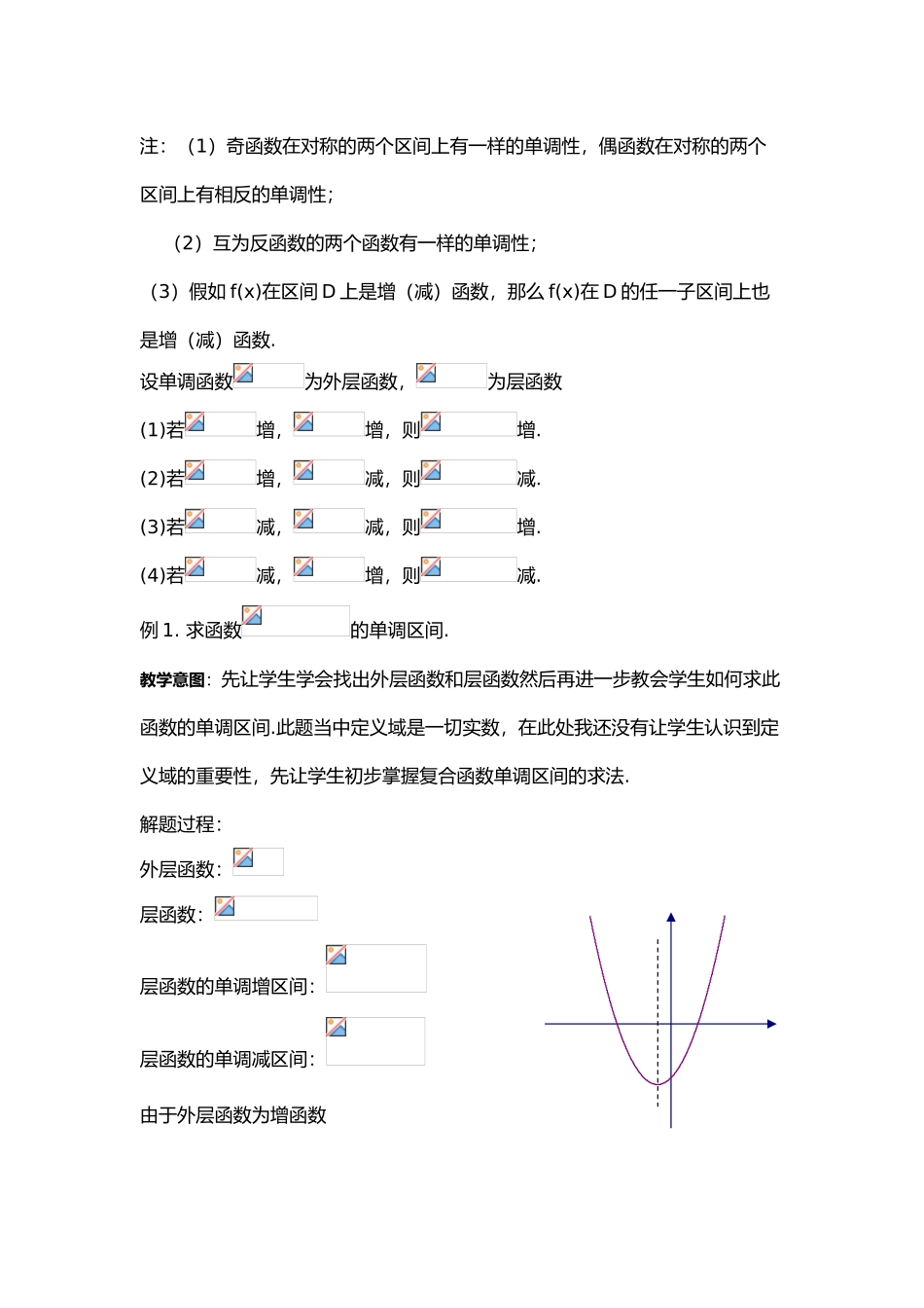 判断函数单调性的常用方法_第2页