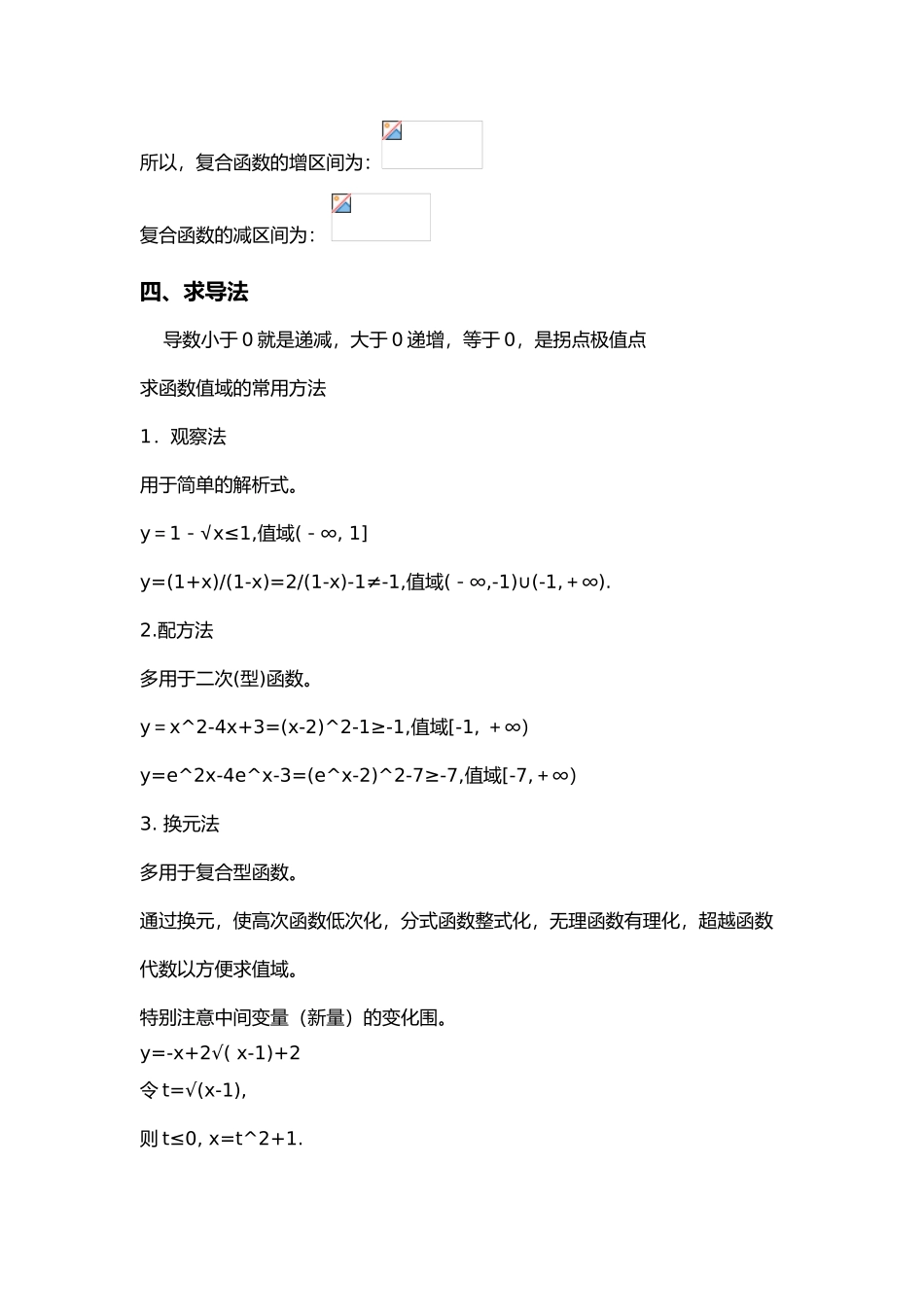 判断函数单调性的常用方法_第3页