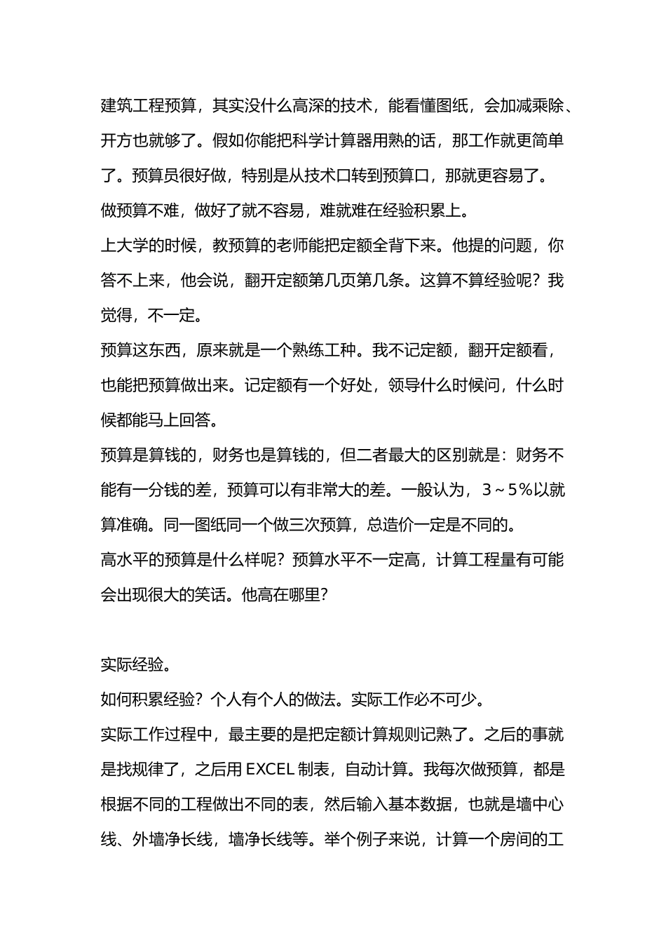 初级预算员必读_第1页