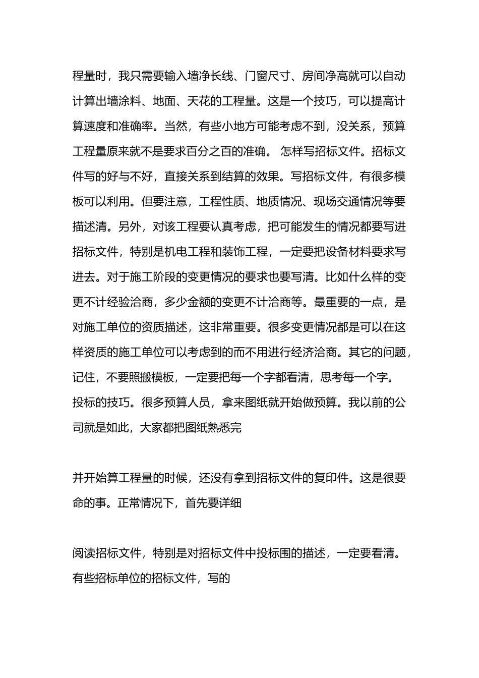 初级预算员必读_第2页