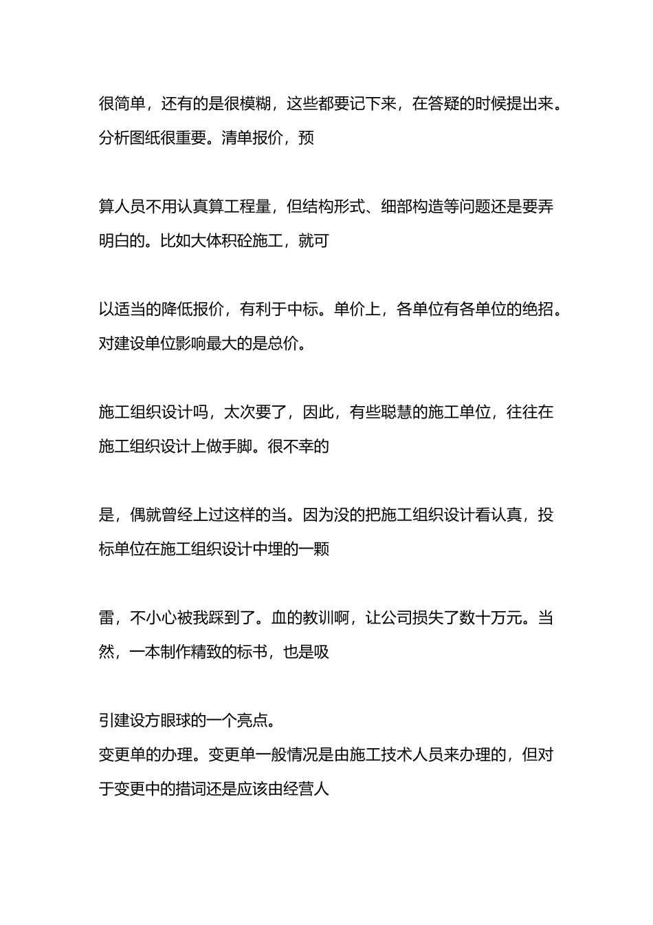 初级预算员必读_第3页