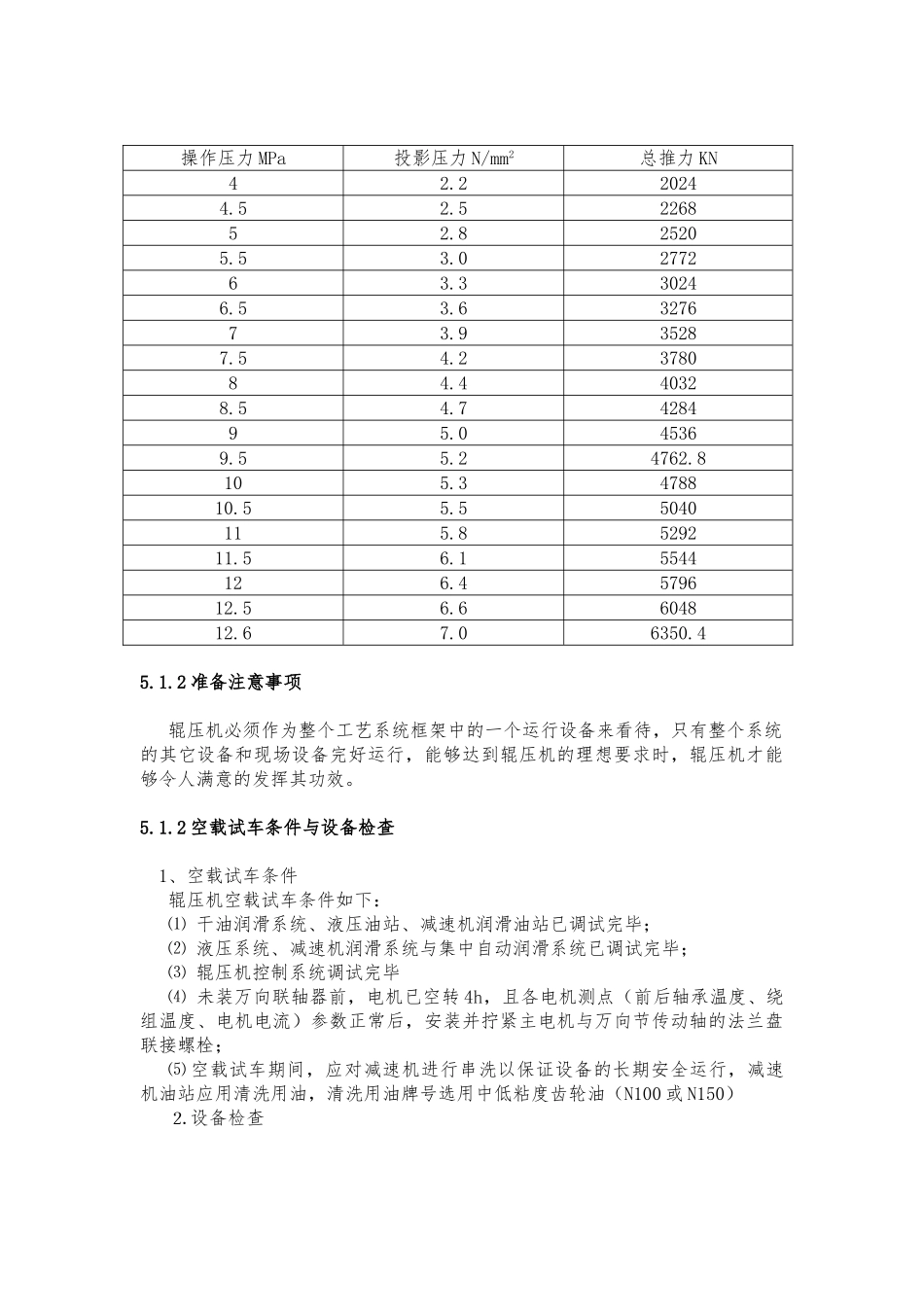 利君辊压机说明书_第3页