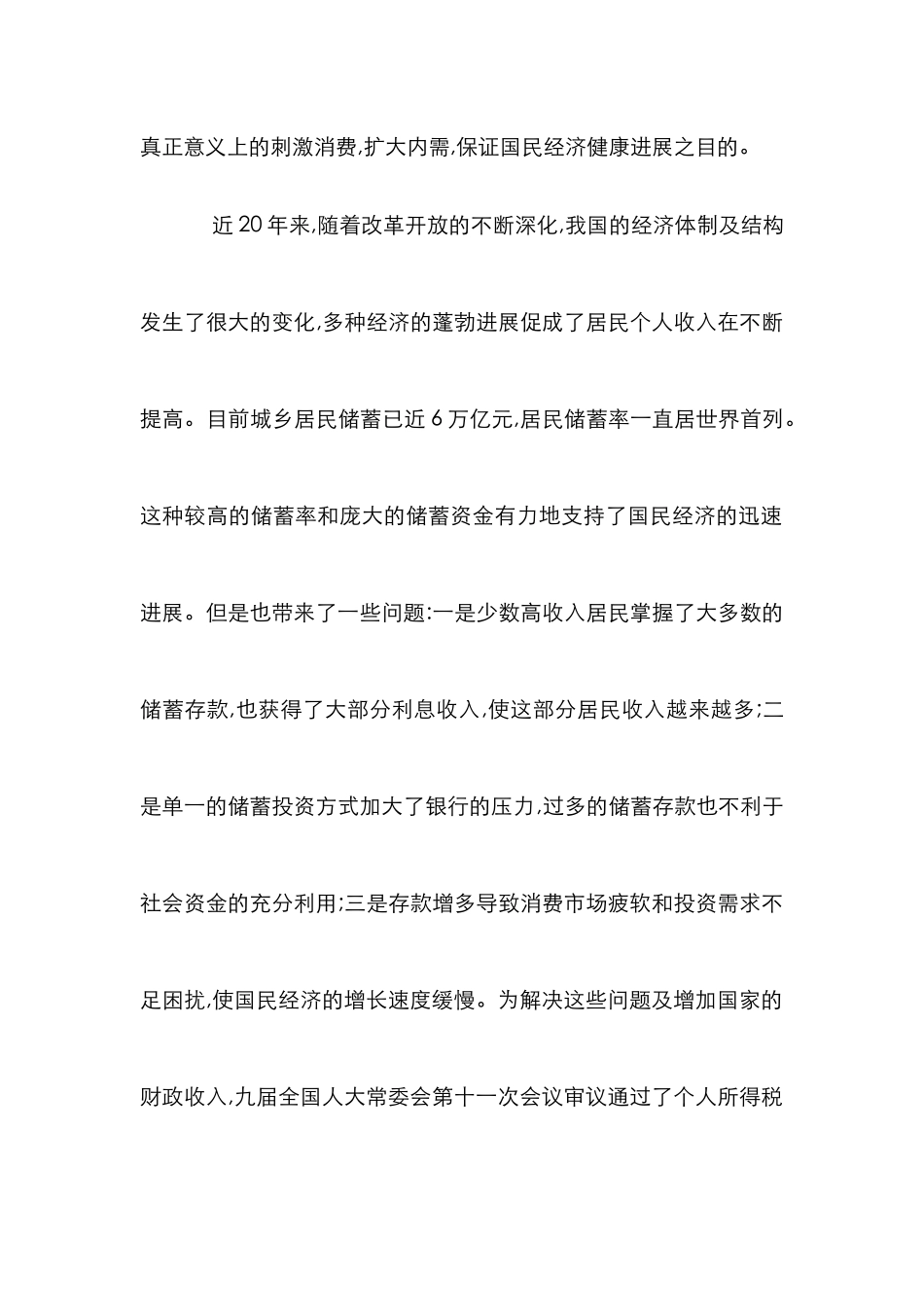 利息税研究论文_第2页