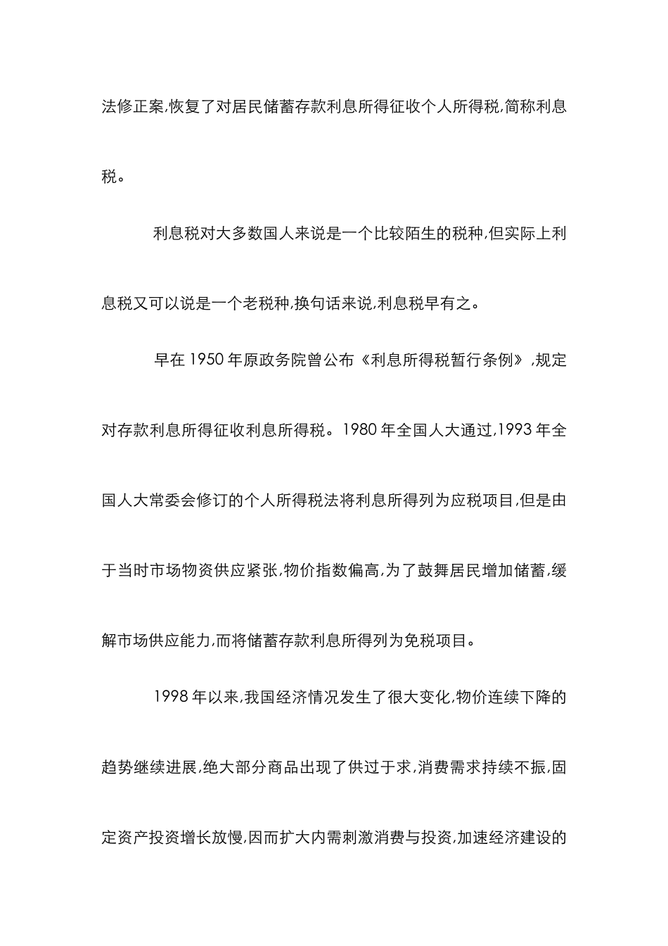 利息税研究论文_第3页