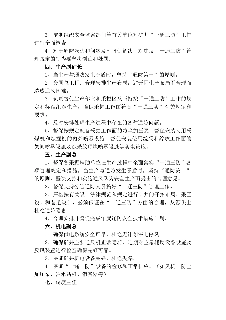 利民煤矿“一通三防”管理规定_第3页