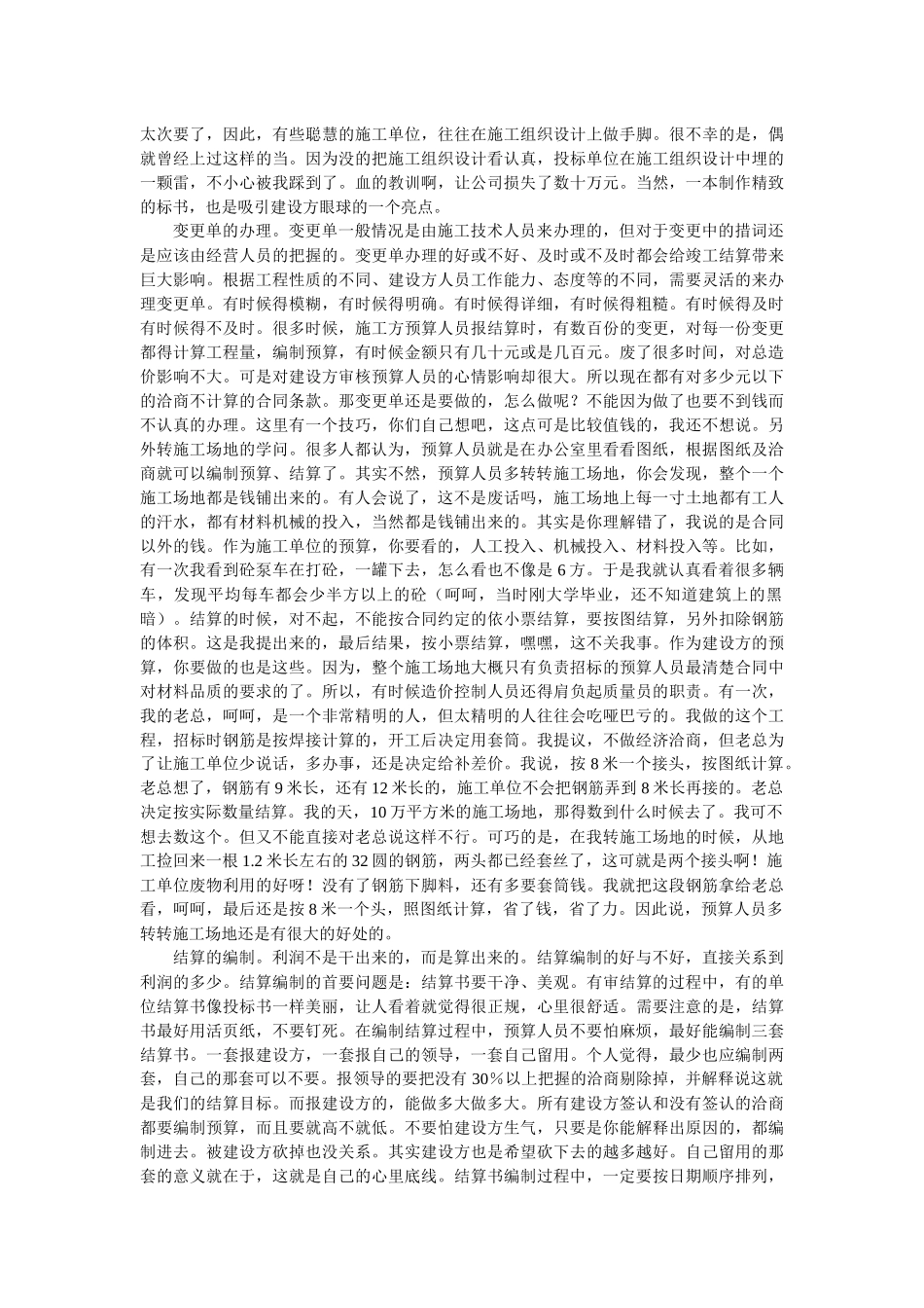 初级预算员经验交流_第3页