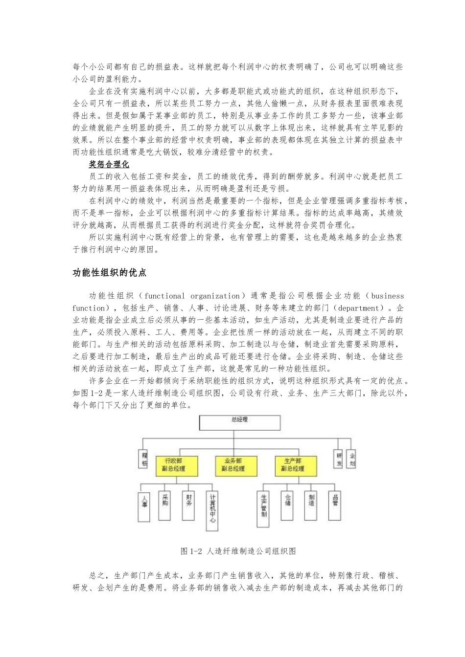 利润中心运作和实务规划_第3页