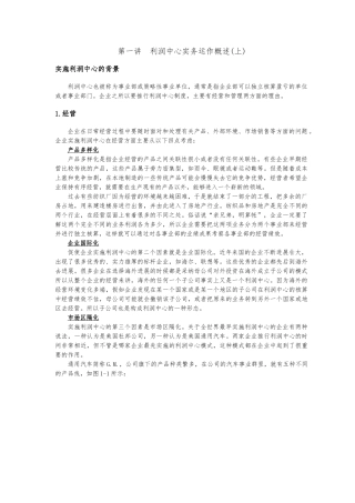 利润中心运作和实务规划