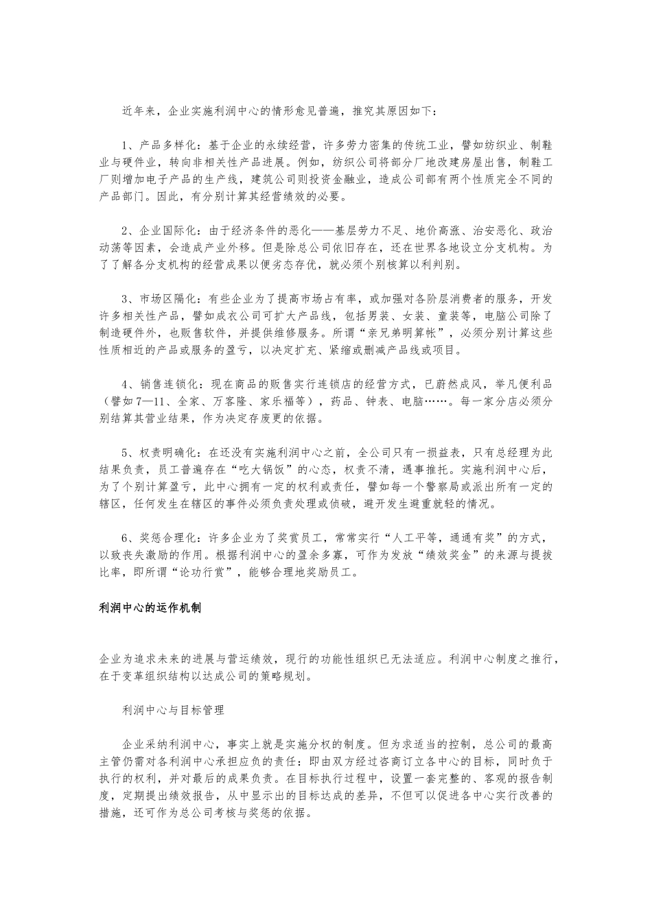 利润中心的实施背景与运作机制_第3页