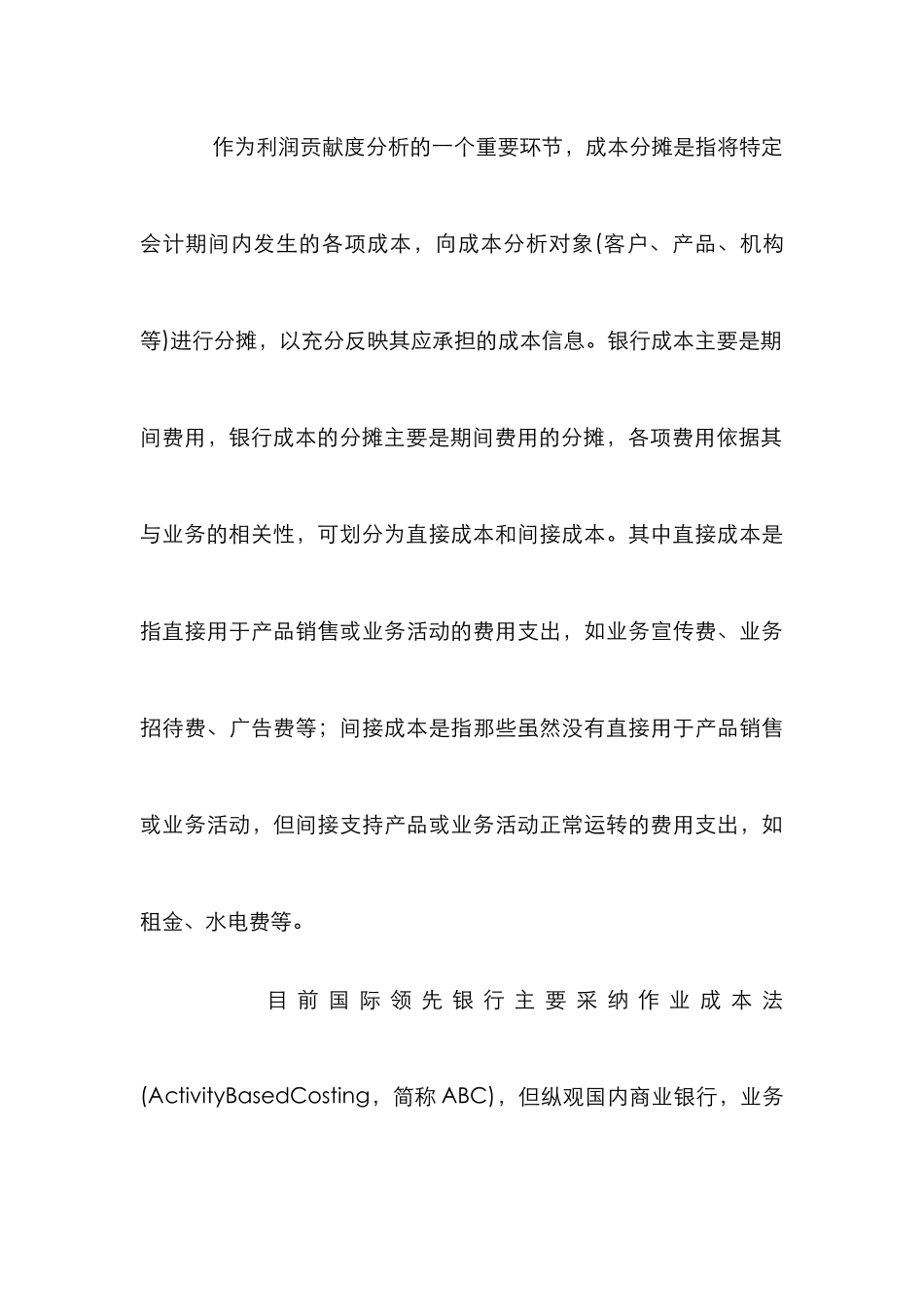 利润贡献度中成本分摊研究论文_第3页