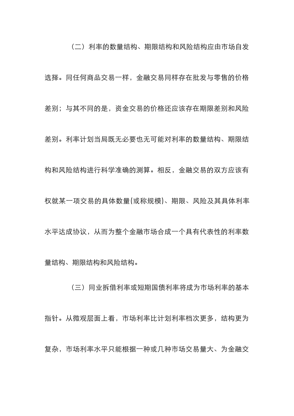 利率市场化内涵_第2页