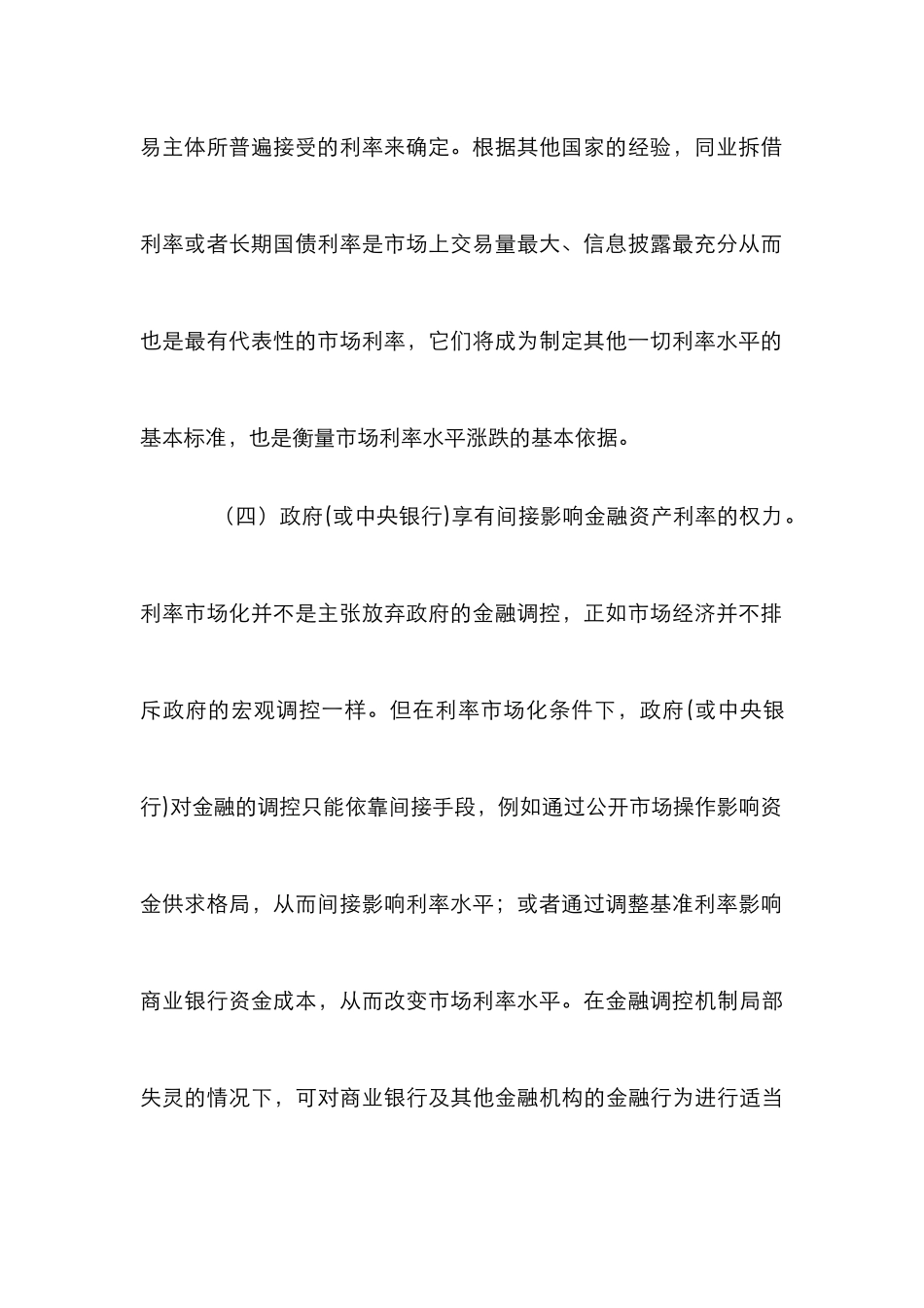 利率市场化内涵_第3页