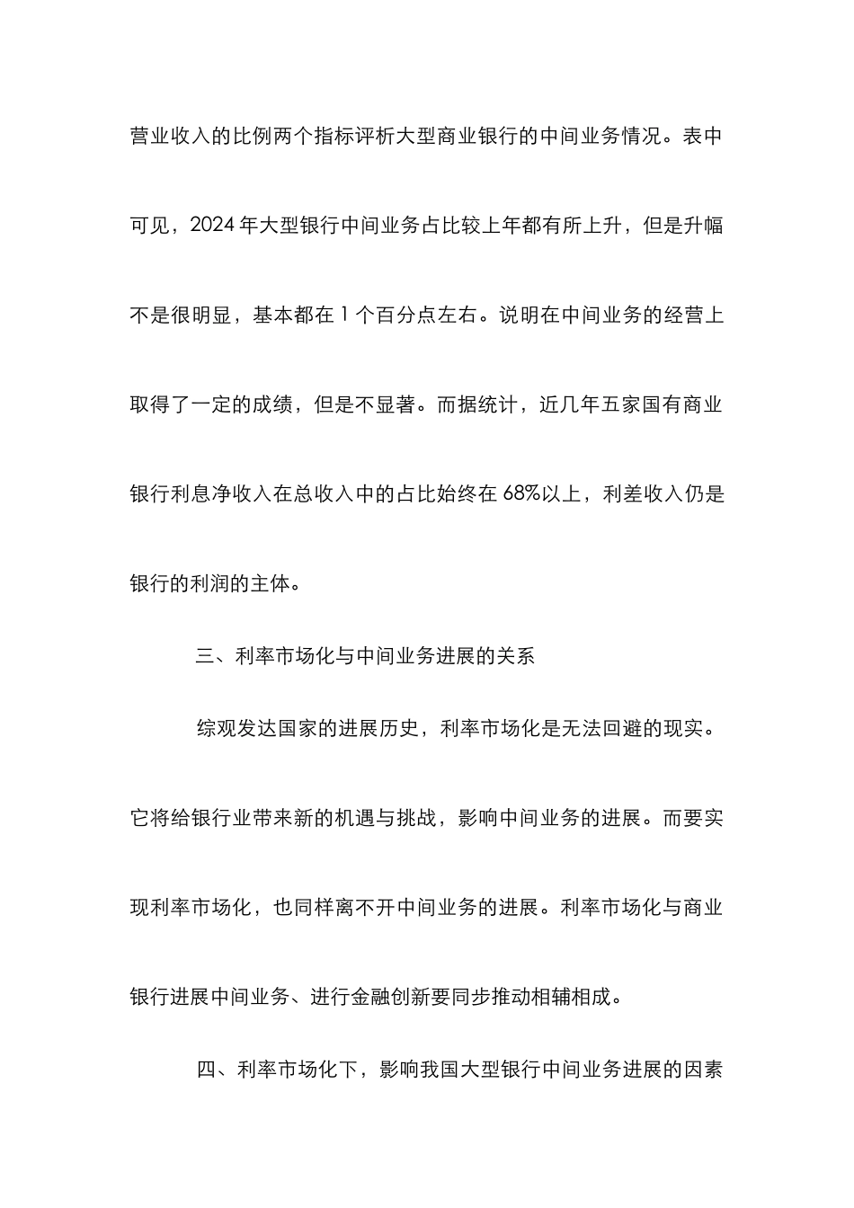 利率市场化下商业银行中间业务发展分析_第3页