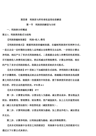 利润表与所有者权益变动表解读