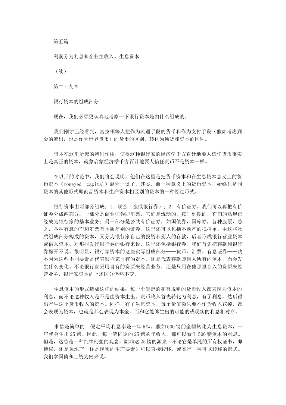 利润分为利息和企业主收入生息资本_第1页