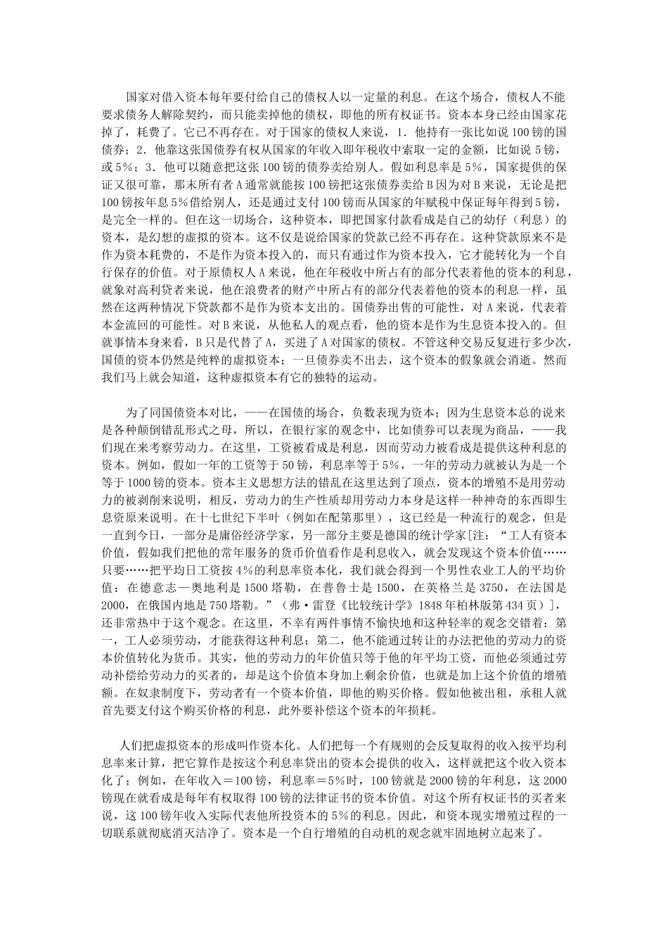 利润分为利息和企业主收入生息资本_第2页