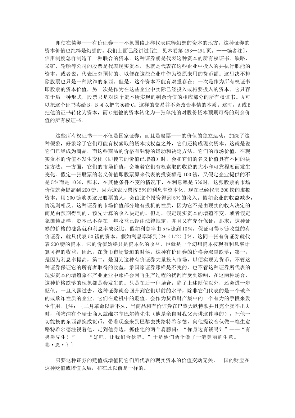 利润分为利息和企业主收入生息资本_第3页